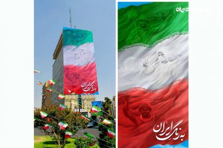 «به رنگ ایران» اولین دیوارنگاره میدان «جهاد» در پایتخت رونمایی شد