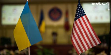 کمک چند صد‌میلیون دلاری آمریکا به اوکراین 