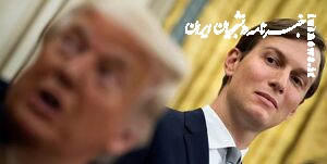  ترامپ بارها قصد اخراج داماد و دخترش از کاخ سفید را داشت