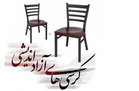 لزوم برگزاری کرسی‌های آزاداندیشی برای آینده ایران