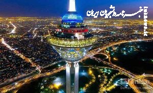 تهران به قطب گردشگری تبدیل می‌شود