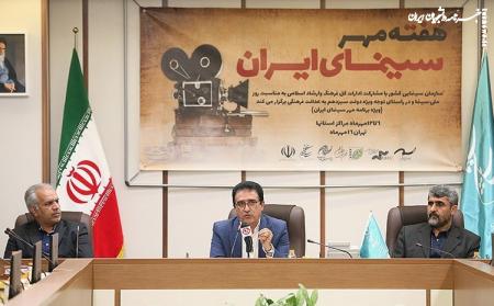آغاز «هفته مهر سینمای ایران»