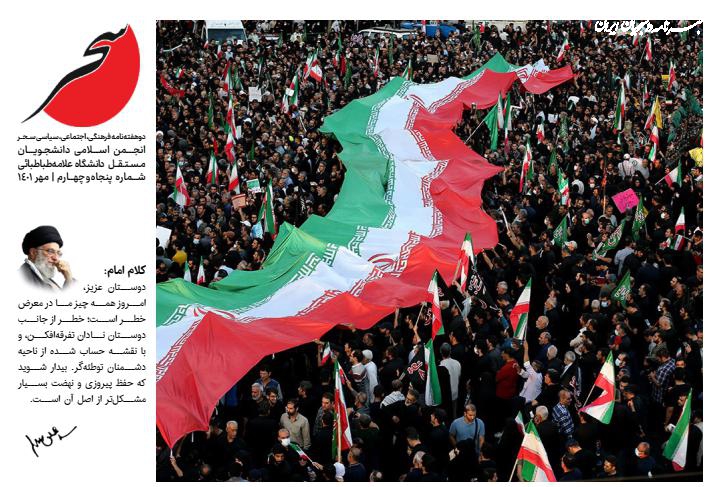 اغتشاشات اخیر از نگاه جالب یک نشریه دانشجویی +دانلود