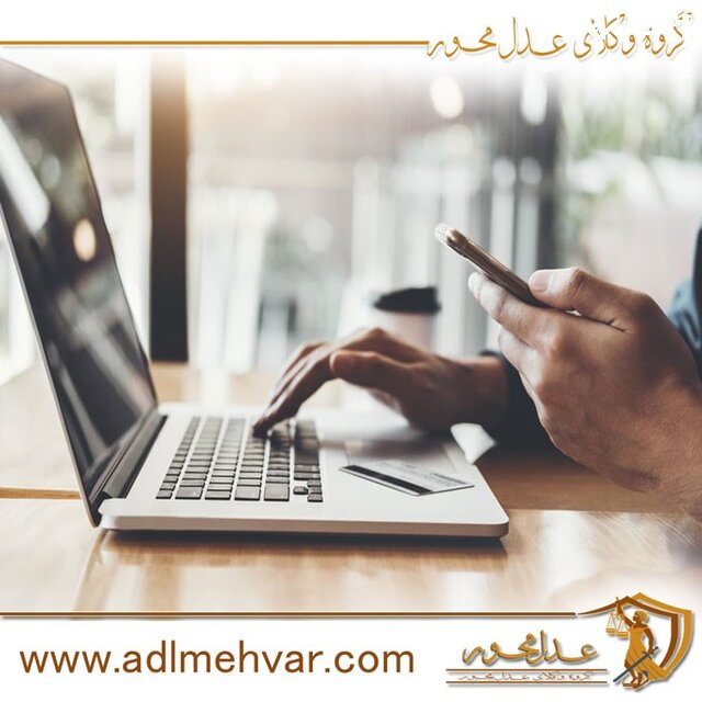 خریدهای اینترنتی و قواعد حقوقی حاکم بر آن
