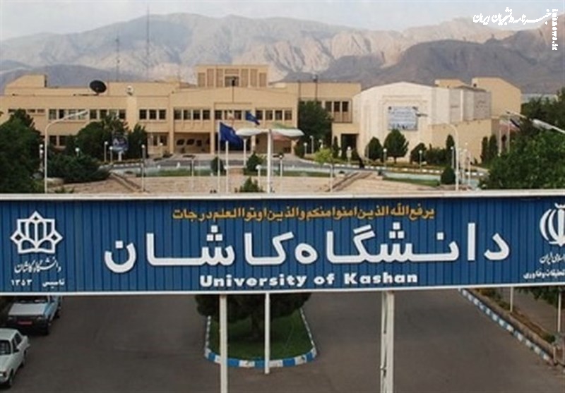 جذب ۳۷۰ دانشجوی عراقی در دانشگاه کاشان