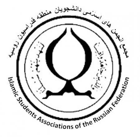 بیانیه مجمع انجمن‌های اسلامی درفدراسیون روسیه در پی حادثه تروریستی شاهچراغ