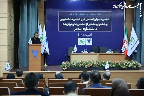 برگزاری نخستین اجلاس دبیران انجمن های علمی دانشجویی کشور