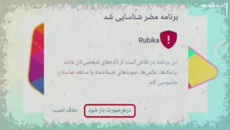 روبیکا را حذف کنیم؟/ هشدار جدید گوگل علیه روبیکا! +فیلم