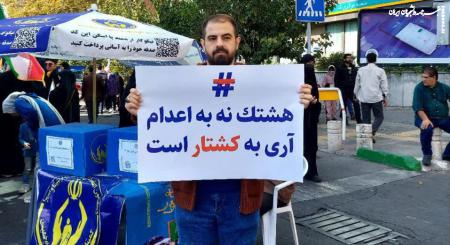 نه به اعدام در راهپیمایی ۱۳ آبان +عکس