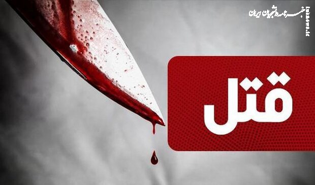 دست زنان شیاد به قتل آلوده شد