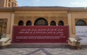 ابتکار جالب قطر برای آشنایی تماشاگران با اسلام +عکس