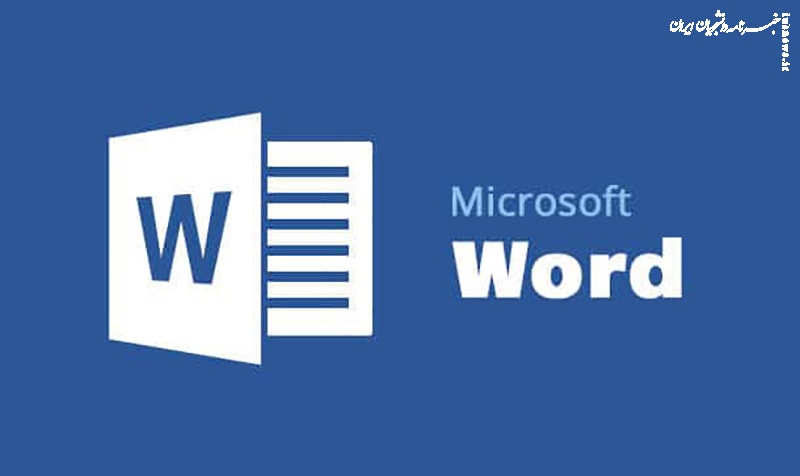 چگونه امکان ویرایش فایل word را از بین ببریم؟