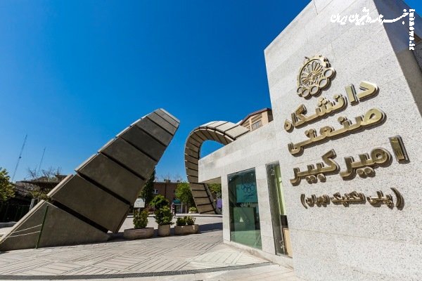 استاد دانشگاه صنعتی امیرکبیر درگذشت