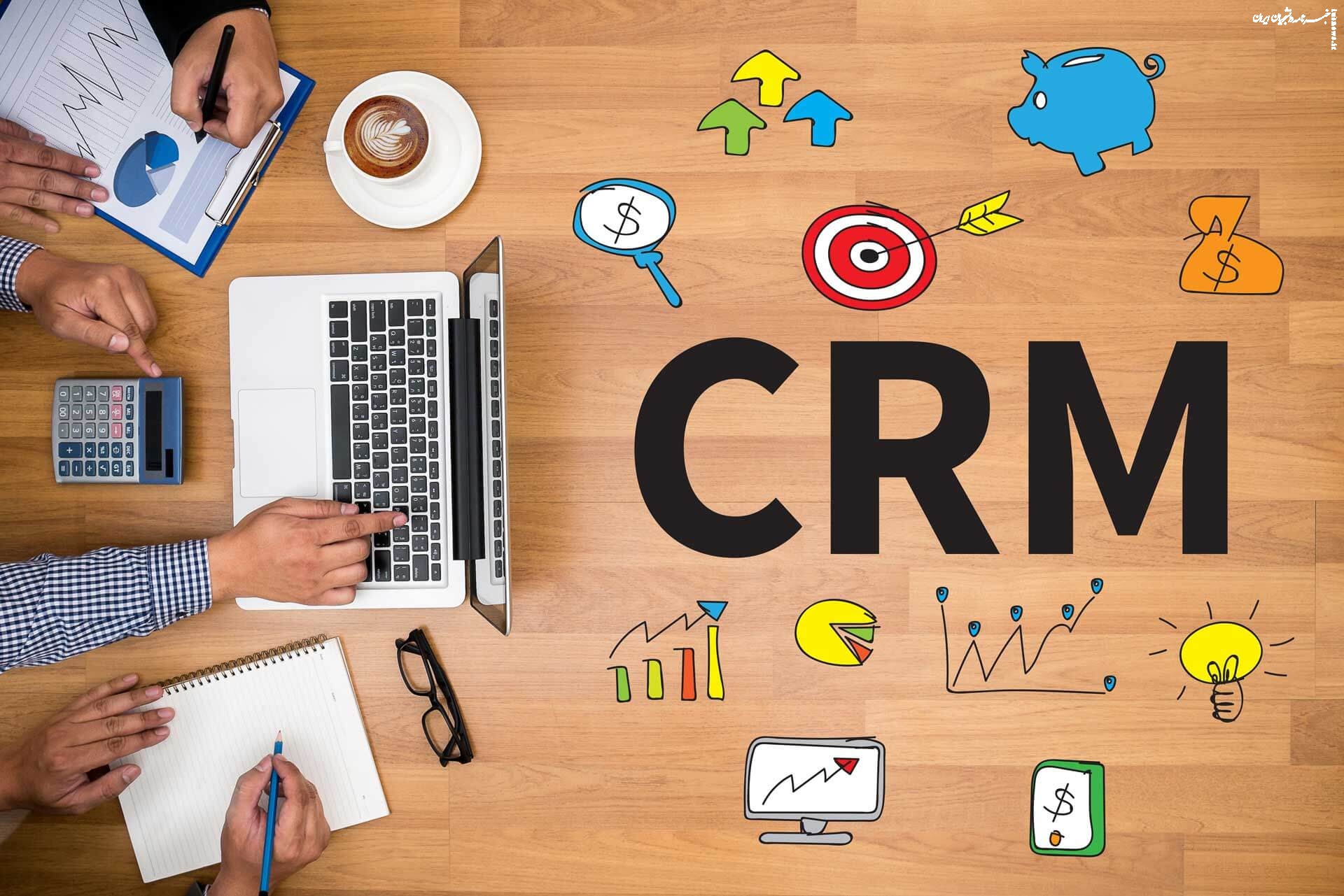 مدیریت ارتباط با مشتری CRM