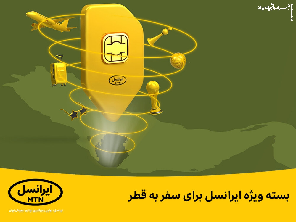 ارائه بسته ۲۰۲۲ ایرانسل ویژه جام جهانی 
