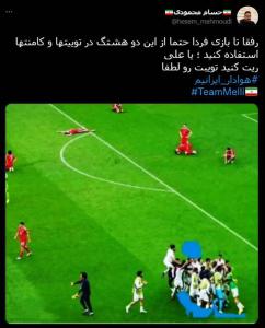 تصاویر| حمایت و شور ایرانیان قبل از بازی با آمریکا در فضای مجازی