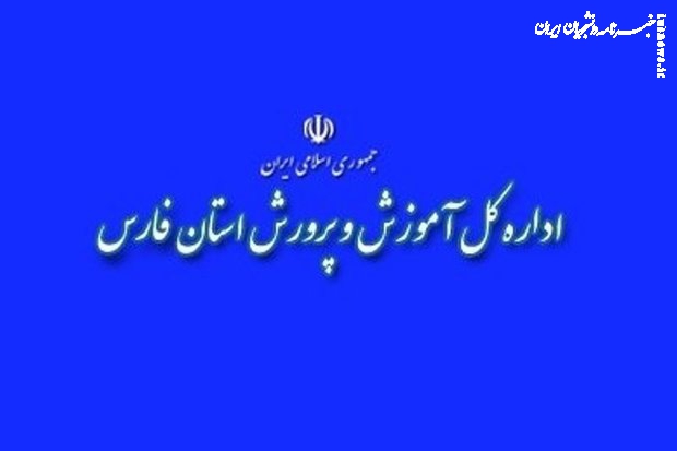 توضیحات آموزش و پرورش فارس در خصوص تنبیه بدنی دانش آموز در مرودشت