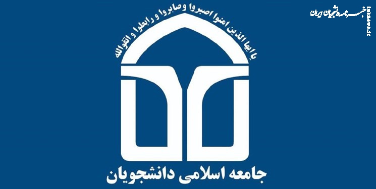 جامعه اسلامی دانشجویان: عضویت تشکل جامعه اسلامی دانشگاه شریف در این اتحادیه تعلیق شده است