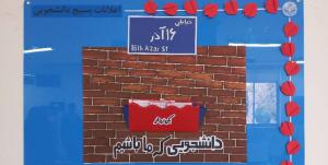 عکس| اقدام ضداستکباری دانشجویان در دانشگاه تهران