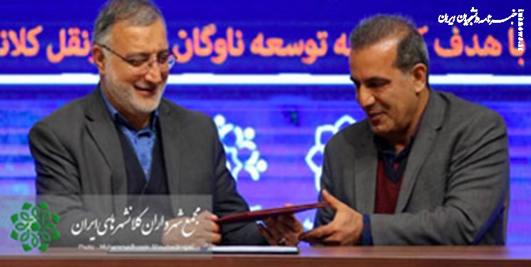 امضای تفاهم‌نامه تاسیس صندوق منفعت صرفه جویی سوخت