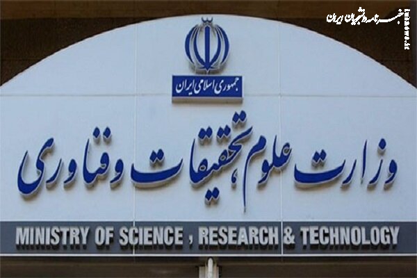 از امروز آغاز ثبت نام در فراخوان جذب هیات علمی وزارت علوم