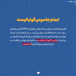 چند قصه کوتاه جنجالی از جام جهانی/ گاف بندی سیاسی آرژانتین برای قهرمانی لو رفت +عکس