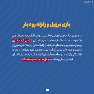چند قصه کوتاه جنجالی از جام جهانی/ گاف بندی سیاسی آرژانتین برای قهرمانی لو رفت +عکس