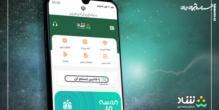 آموزش میلیون ها دانش‌آموز در «شاد» 