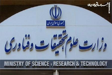 فهرست جدید دانشگاه‌های خارجی مورد تأیید وزارت علوم