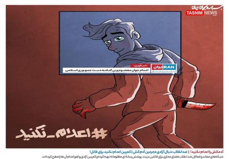 کاریکاتور|  آدمکش را اعدام نکنید!