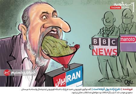 کاریکاتور|  «فرخ‌نژاد» پول گرفته است