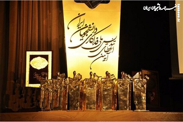 انتشار فراخوان دوازدهمین آیین اعطای تندیس ملی فداکاری