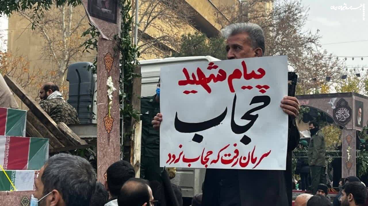 تابلونوشته‌ی معنادار در مراسم تشییع شهدای گمنام در تهران