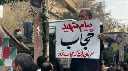 تابلونوشته‌ی معنادار در مراسم تشییع شهدای گمنام در تهران