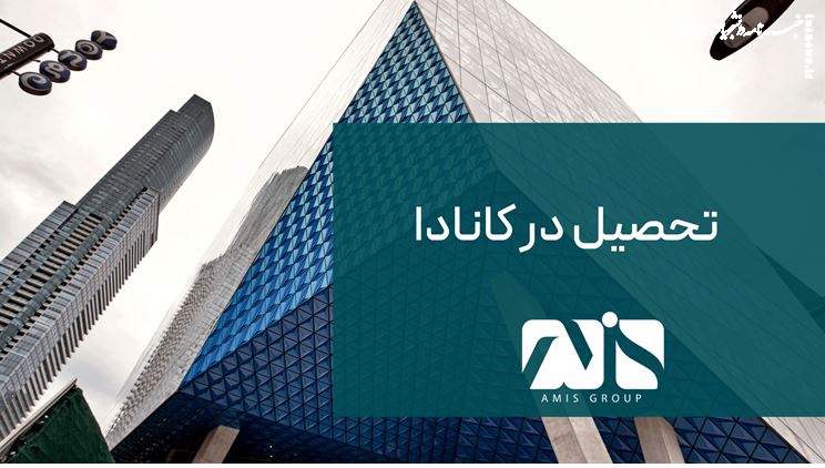 آیا تحصیل در کانادا در سال ۲۰۲۳ سخت‌تر می‌شود؟