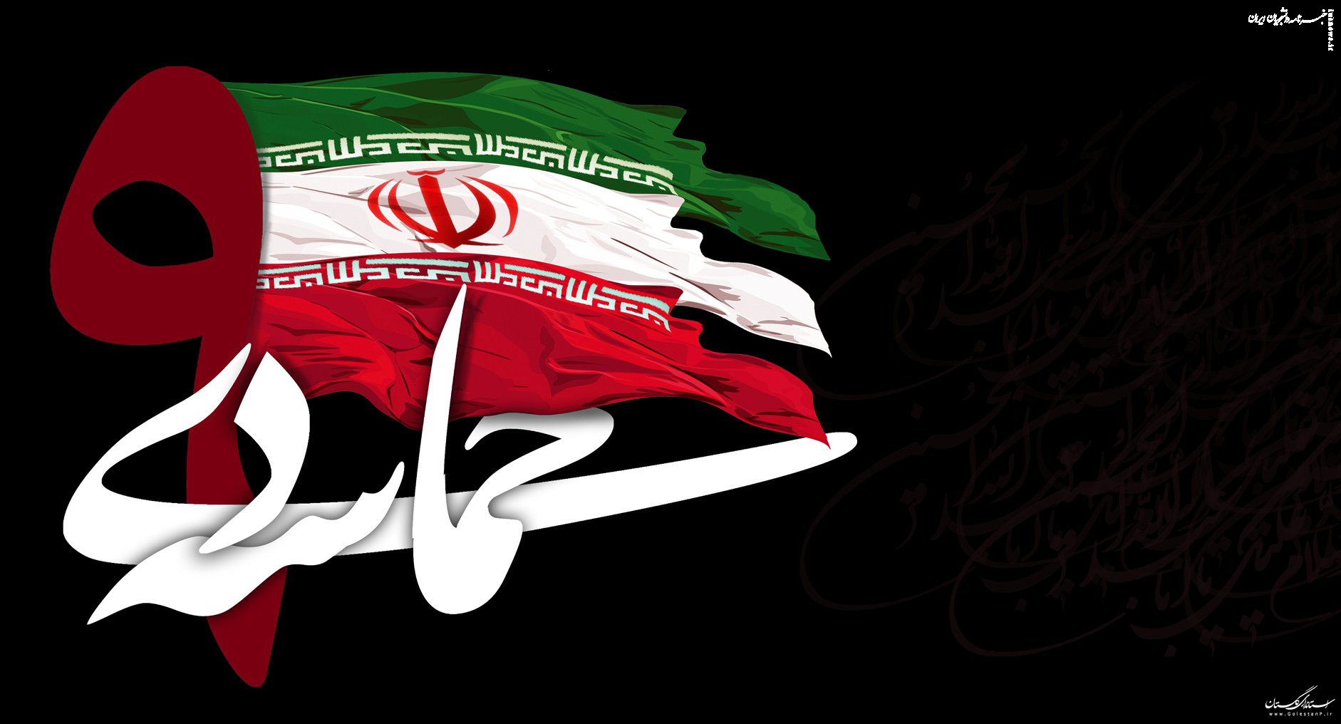 شورای هماهنگی تبلیغات اسلامی از آحاد مردم برای یوم الله نهم دی دعوت کرد