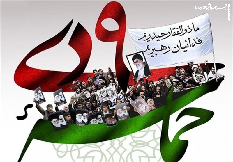 بیانیه جبهه پایداری انقلاب اسلامی به مناسبت حماسه نهم دی ماه 