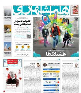 صفحه اول روزنامه‌های صبح کشور، دوشنبه ۱۲ دی +عکس