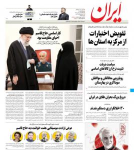 صفحه اول روزنامه‌های صبح کشور، دوشنبه ۱۲ دی +عکس
