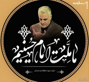 عکس‌های پروفایل به مناسب شهادت سردار دلها