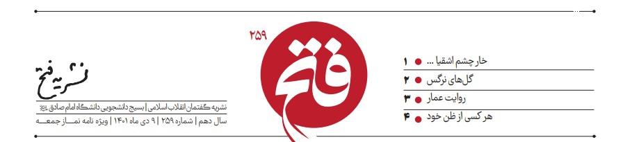 انتشار شماره جدید نشریه دانشجویی « فتح »منتشر شد+ دانلود