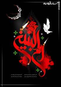 والپیپر به مناسبت وفات حضرت ام البنین +دانلود