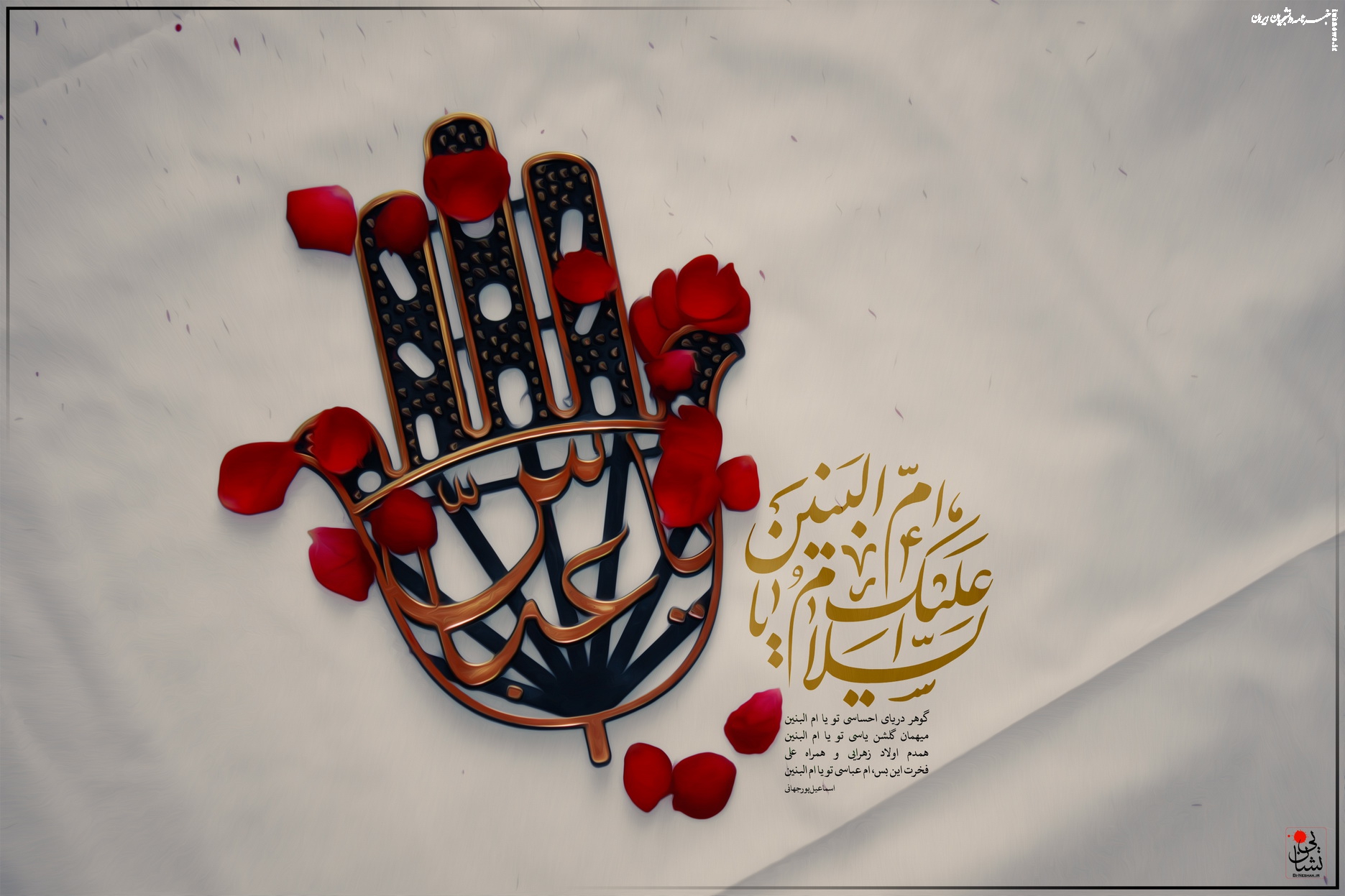 والپیپر به مناسبت وفات حضرت ام البنین +دانلود
