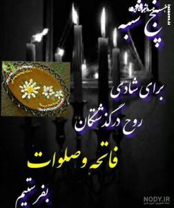 والپیپر درگذشت اموات برای پس زمینه گوشی +دانلود