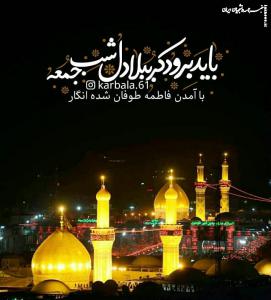۱۴ والپیپر از شب جمعه کربلا +دانلود