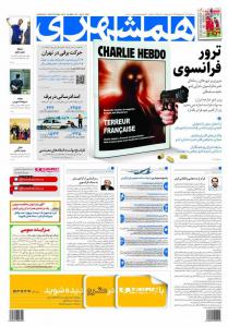 تیتر جنجالی روزنامه‌های ایران/ کاریکاتور وطن امروز در انتقام از نشریه هتاک فرانسه  +عکس