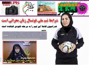 تیتر جنجالی روزنامه‌های ورزشی صبح کشور/ از ساپینتو تا گل‌محمدی +عکس
