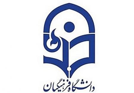 امتحانات دانشگاه فرهنگیان خراسان شمالی لغو شد