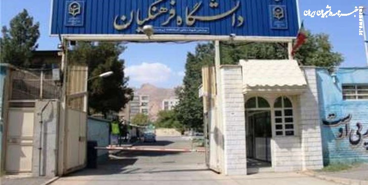 بیش از ۹۰ دفتر بسیج دانشجویی فرهنگیان: واسپاری امر تربیت عمومی به بازار آزاد عواقب خطرناکی دارد