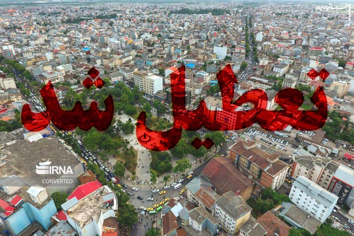 مدارس و دانشگاه‌های گیلان تا چهارشنبه غیرحضوری شد